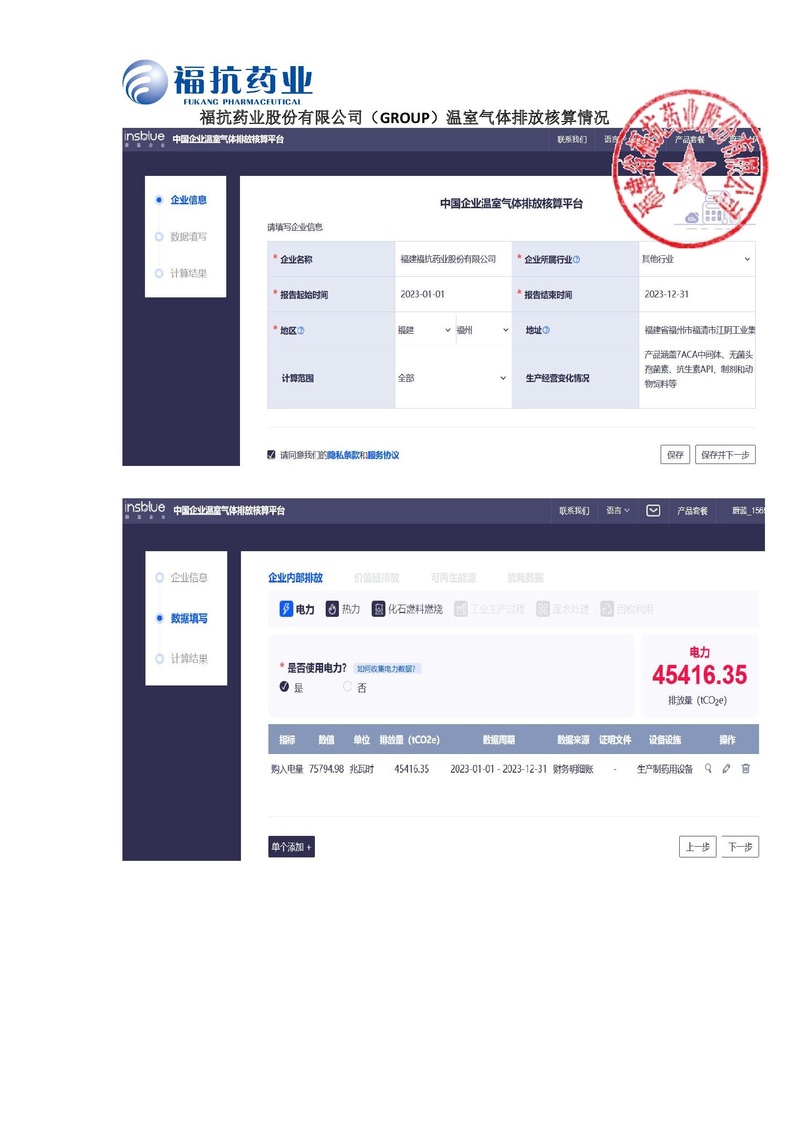 ?？顾帢I(yè)股份有限公司（GROUP）溫室氣體排放核算情況2024_00001.jpg
